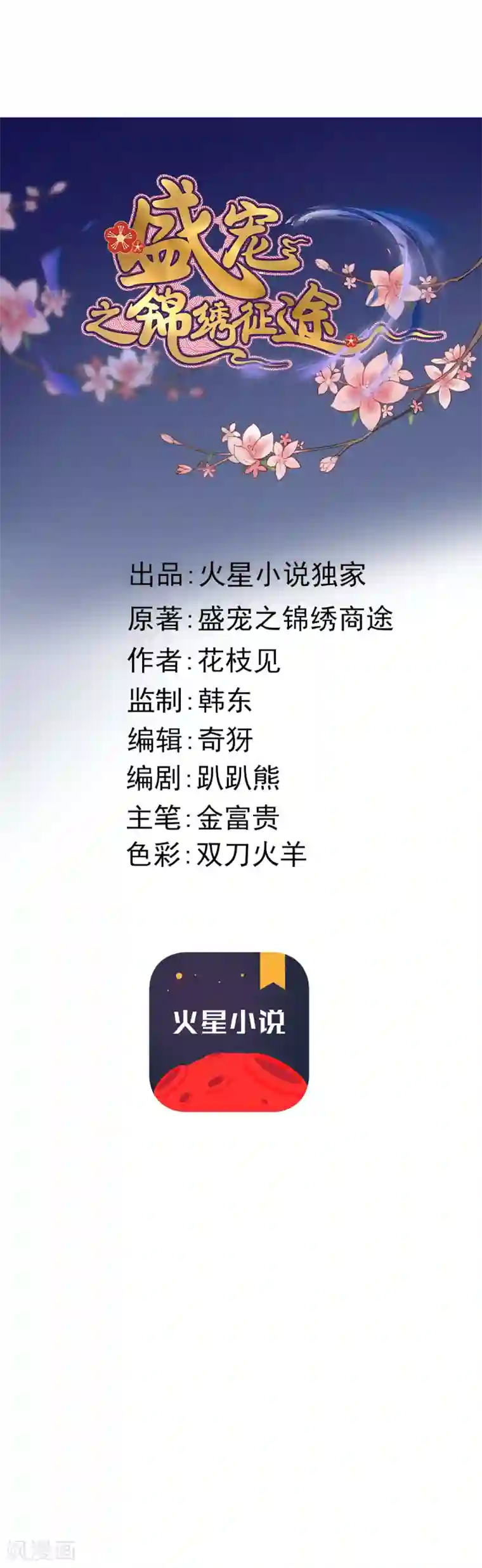 盛宠之锦绣征途第10话 你不走，我脱！