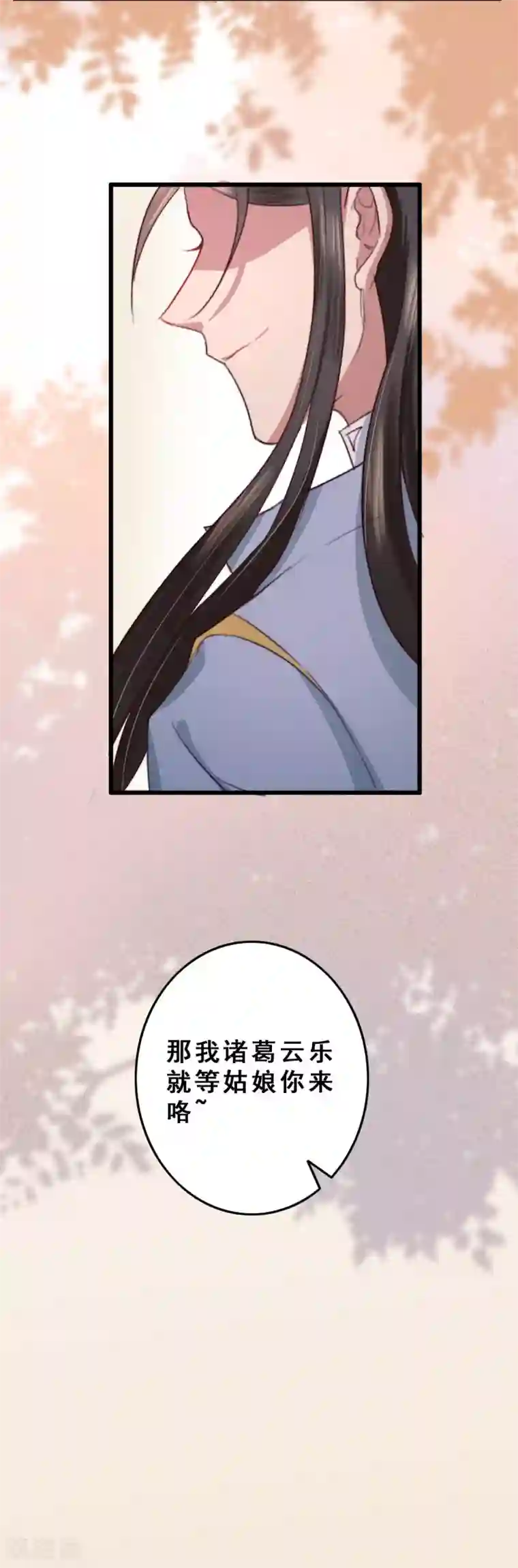 盛宠之锦绣征途第11话 再扒你一回