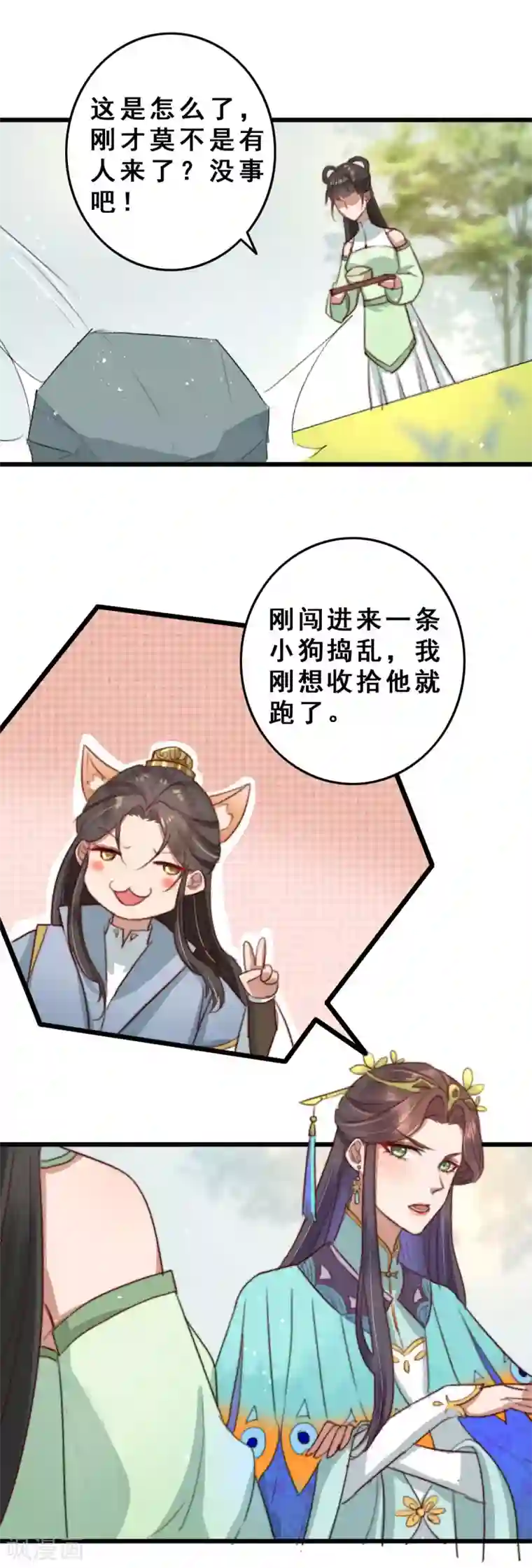 盛宠之锦绣征途第11话 再扒你一回