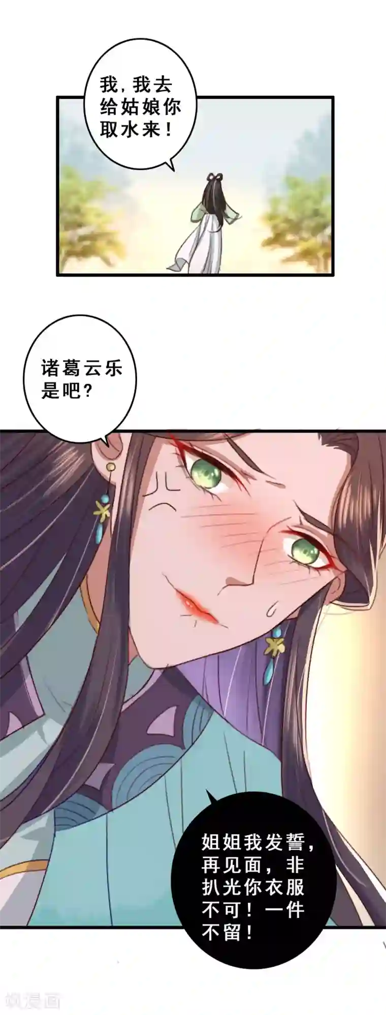 盛宠之锦绣征途第11话 再扒你一回