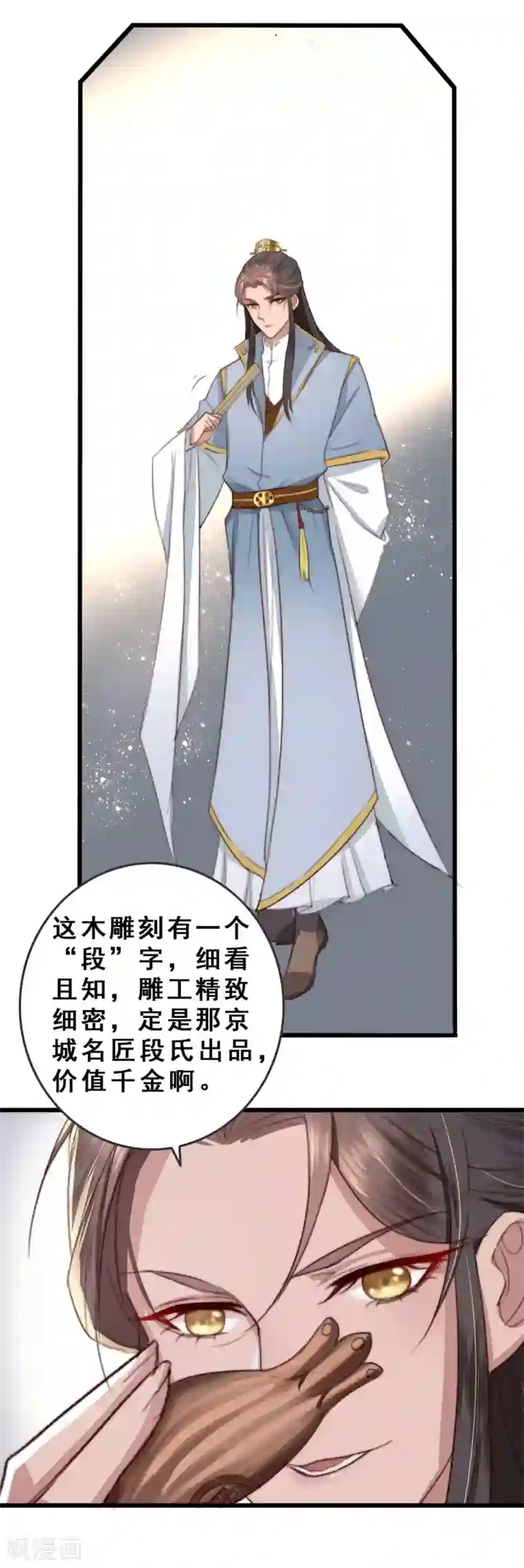 盛宠之锦绣征途第11话 再扒你一回