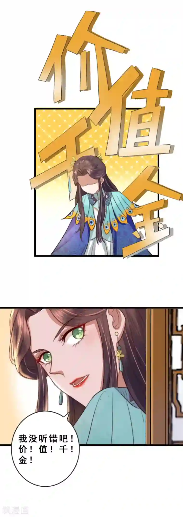 盛宠之锦绣征途第11话 再扒你一回