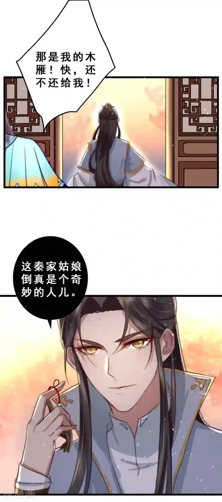 盛宠之锦绣征途第11话 再扒你一回