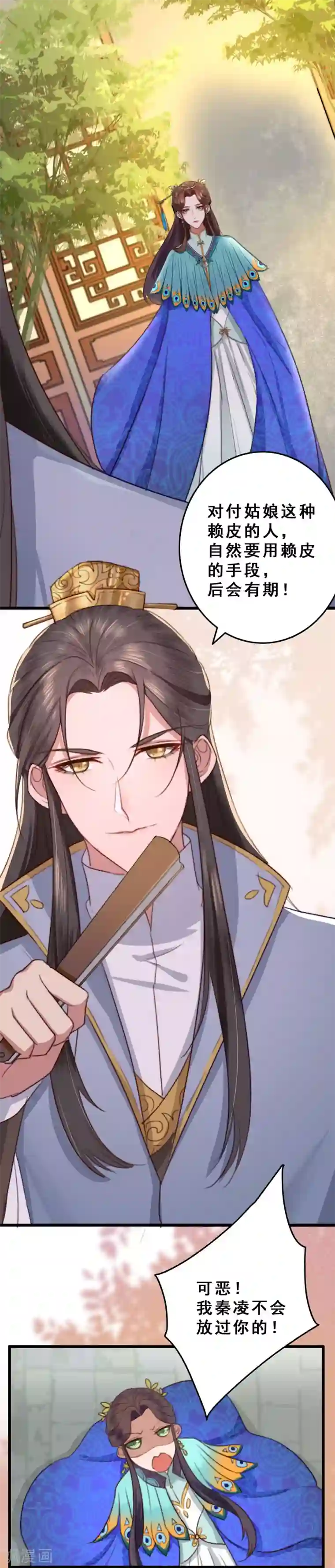 盛宠之锦绣征途第11话 再扒你一回