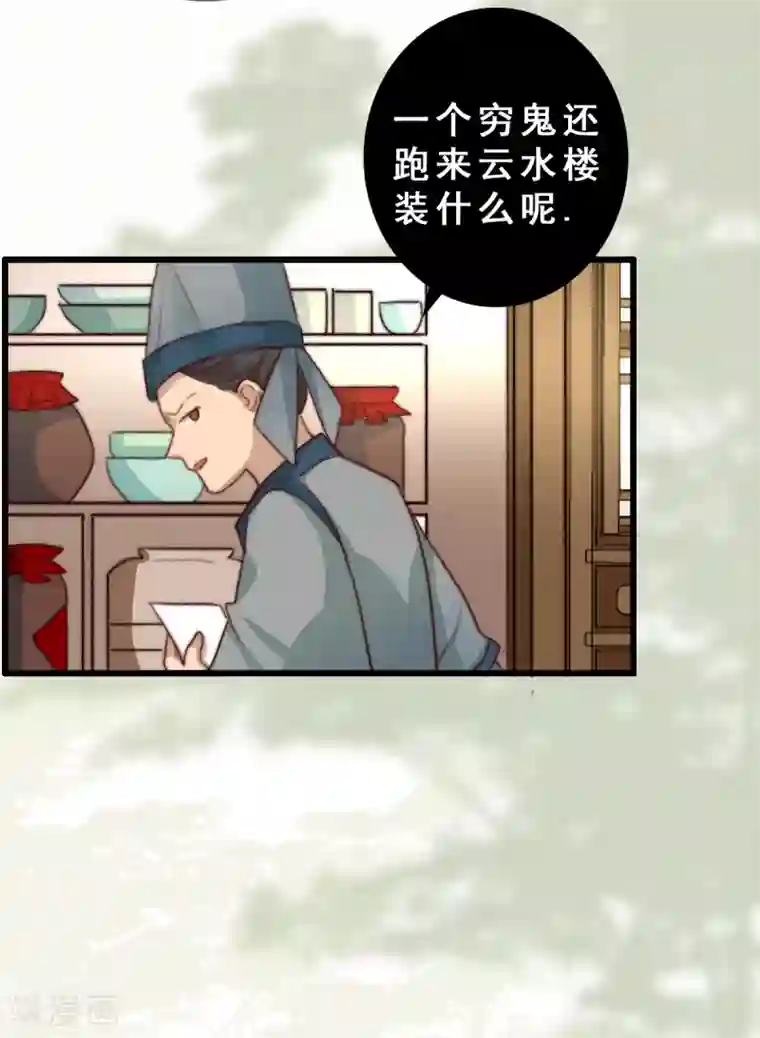 盛宠之锦绣征途第12话 病了？我来治