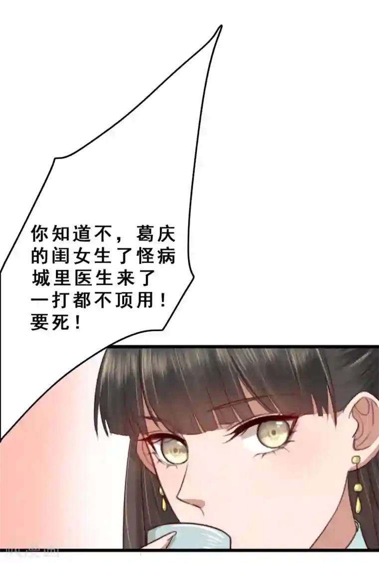盛宠之锦绣征途第12话 病了？我来治