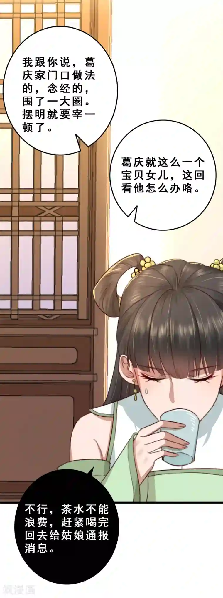 盛宠之锦绣征途第12话 病了？我来治