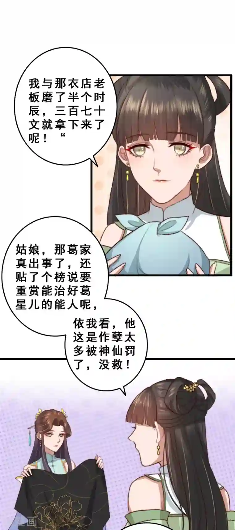盛宠之锦绣征途第12话 病了？我来治