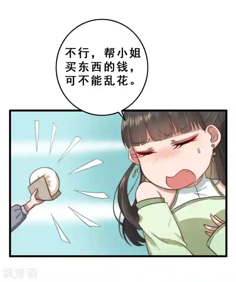 盛宠之锦绣征途第12话 病了？我来治