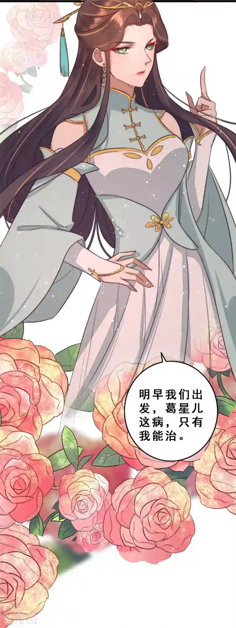 盛宠之锦绣征途第12话 病了？我来治