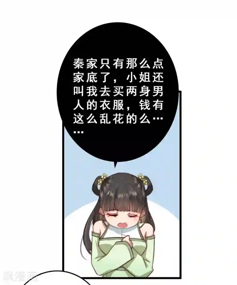 盛宠之锦绣征途第12话 病了？我来治