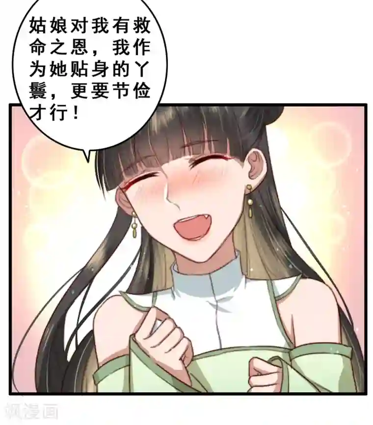 盛宠之锦绣征途第12话 病了？我来治