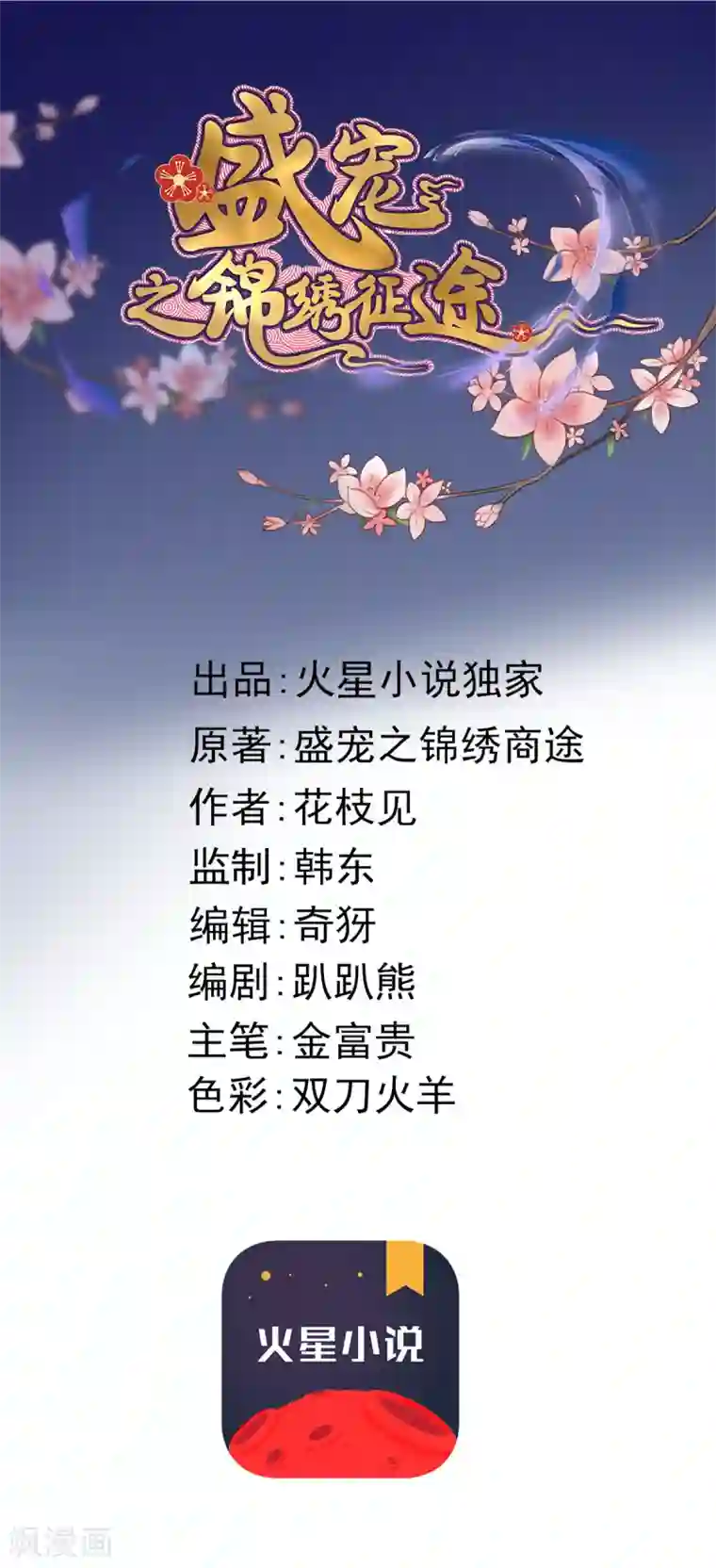 盛宠之锦绣征途第12话 病了？我来治