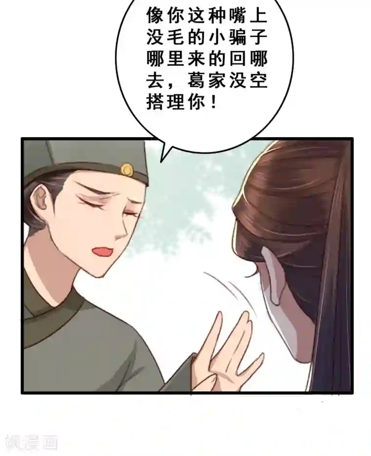 盛宠之锦绣征途第13话 下马威