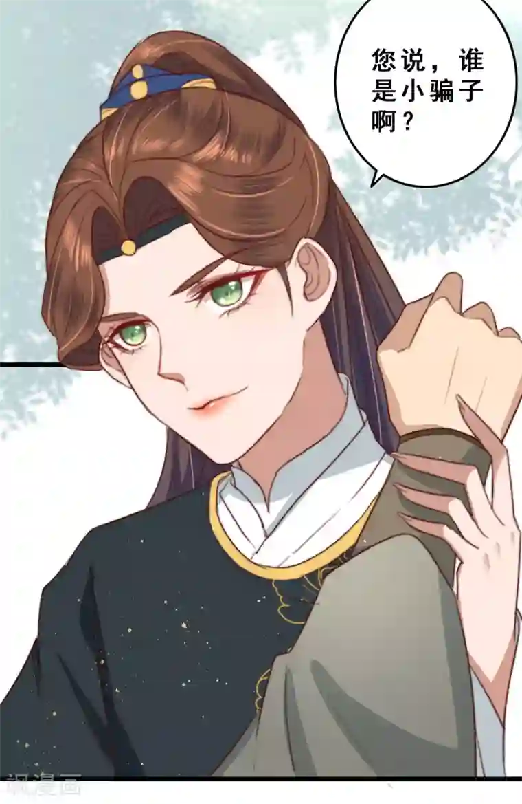 盛宠之锦绣征途第13话 下马威