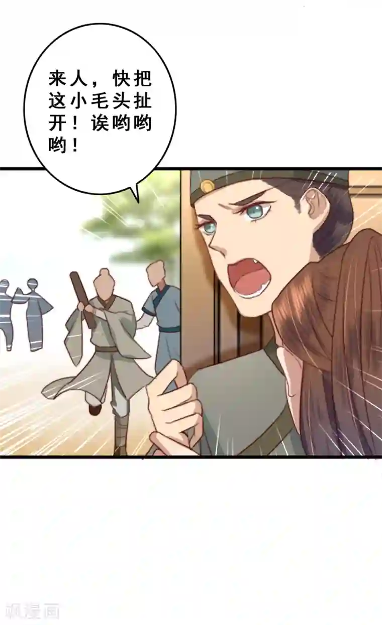 盛宠之锦绣征途第13话 下马威