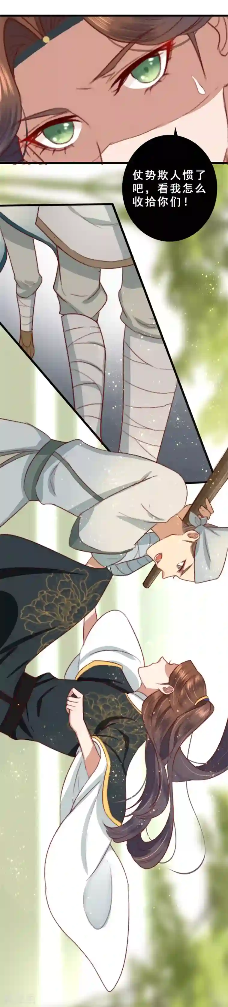 盛宠之锦绣征途第13话 下马威