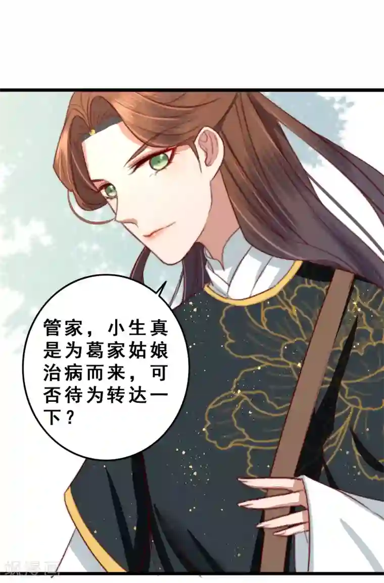 盛宠之锦绣征途第13话 下马威