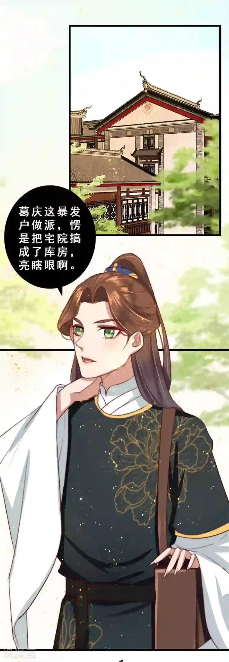 盛宠之锦绣征途第13话 下马威