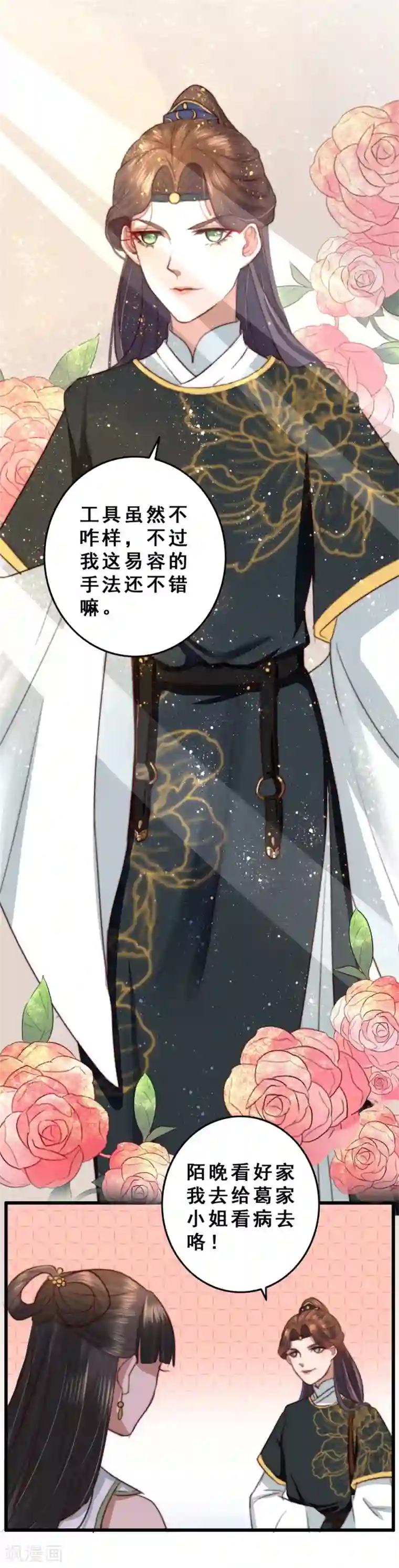 盛宠之锦绣征途第13话 下马威