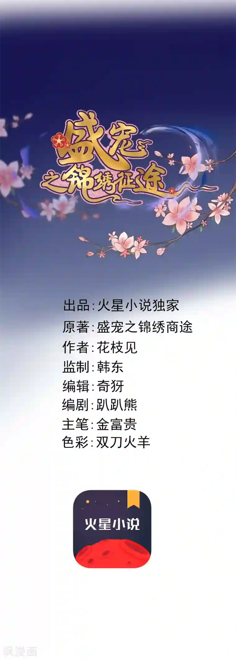 盛宠之锦绣征途第13话 下马威