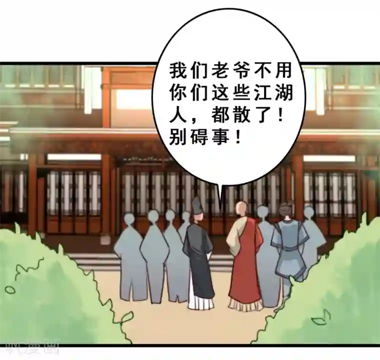 盛宠之锦绣征途第13话 下马威