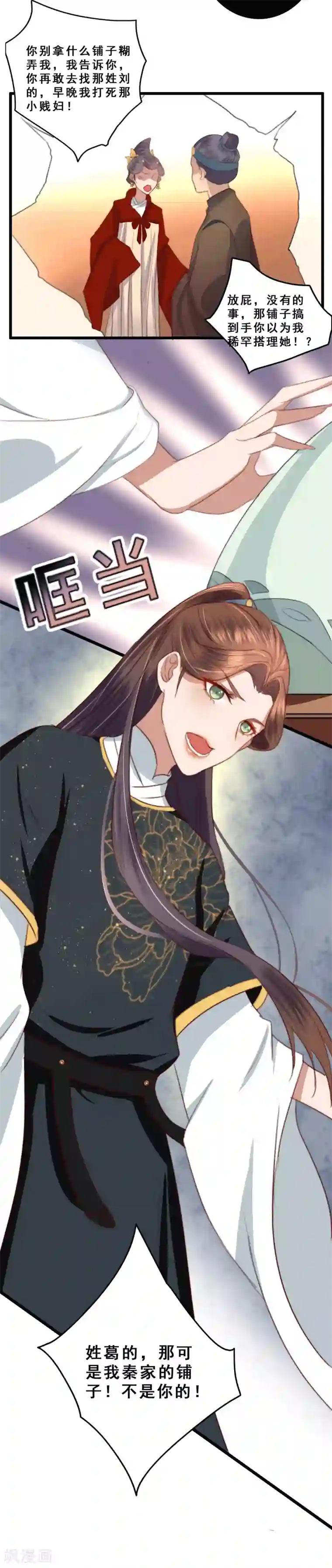 盛宠之锦绣征途第14话 一千两一次