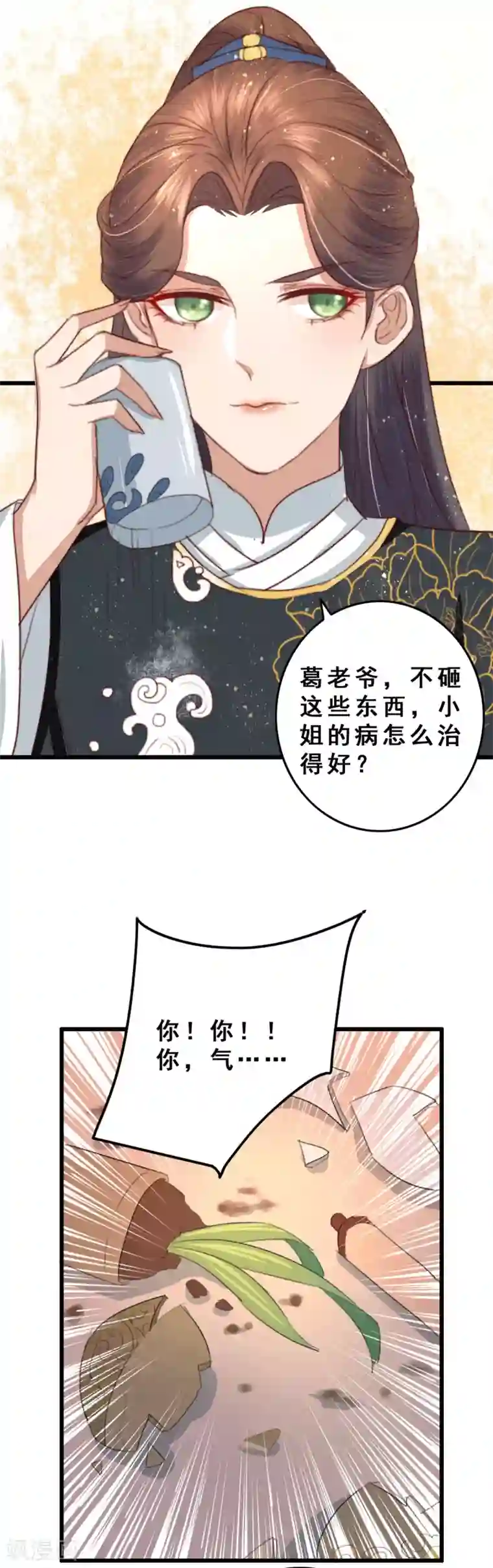 盛宠之锦绣征途第14话 一千两一次