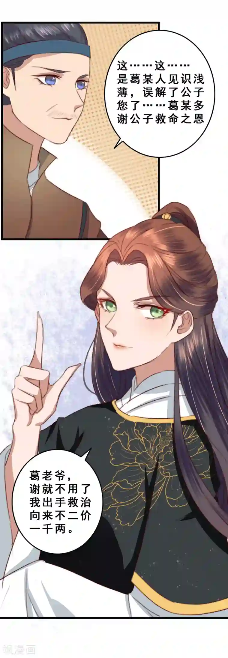 盛宠之锦绣征途第14话 一千两一次