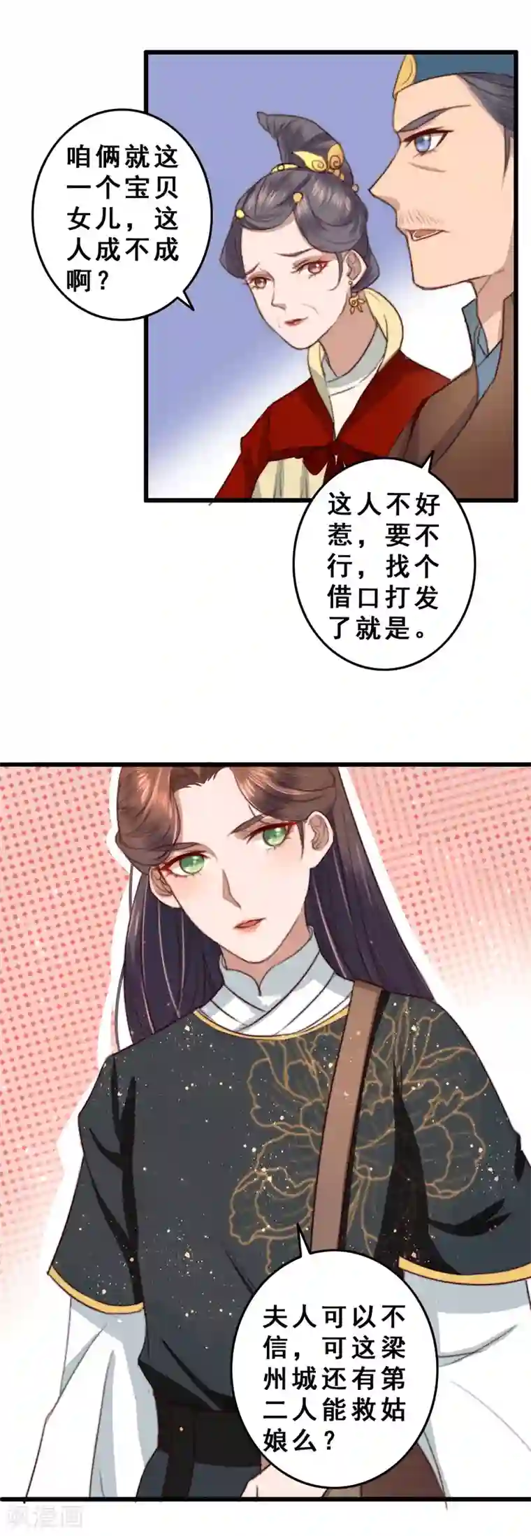 盛宠之锦绣征途第14话 一千两一次