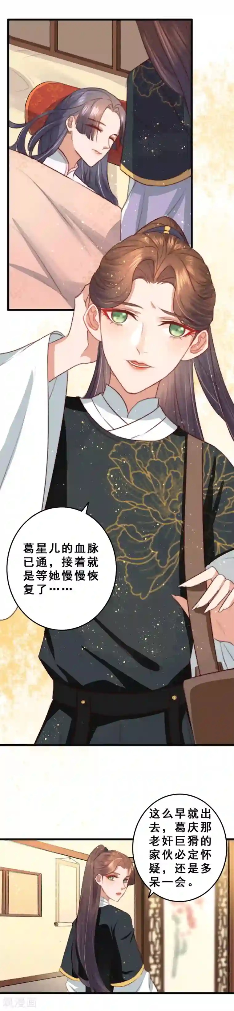 盛宠之锦绣征途第14话 一千两一次