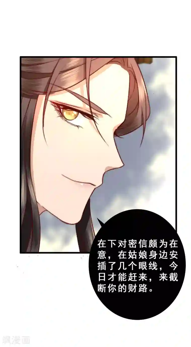 盛宠之锦绣征途第15话 传音入密为抢钱