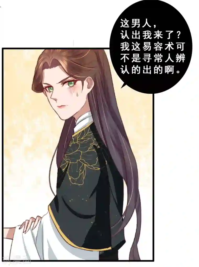 盛宠之锦绣征途第15话 传音入密为抢钱