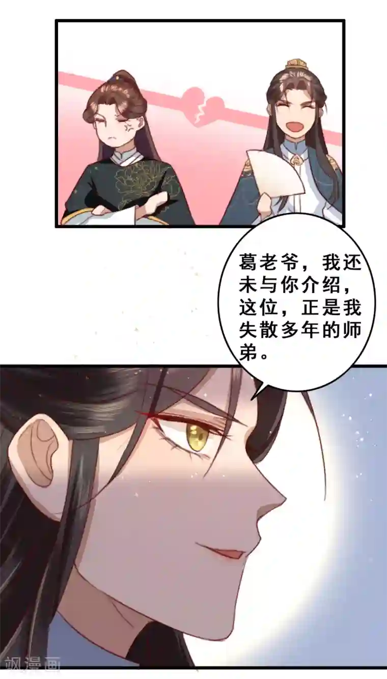 盛宠之锦绣征途第15话 传音入密为抢钱