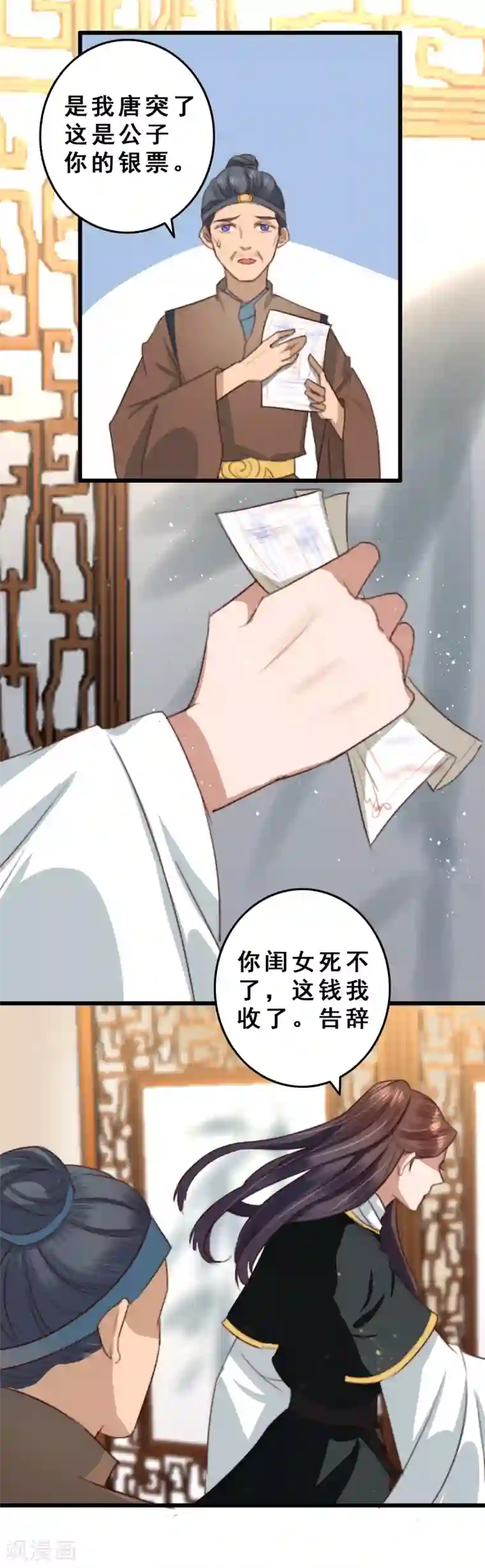 盛宠之锦绣征途第15话 传音入密为抢钱