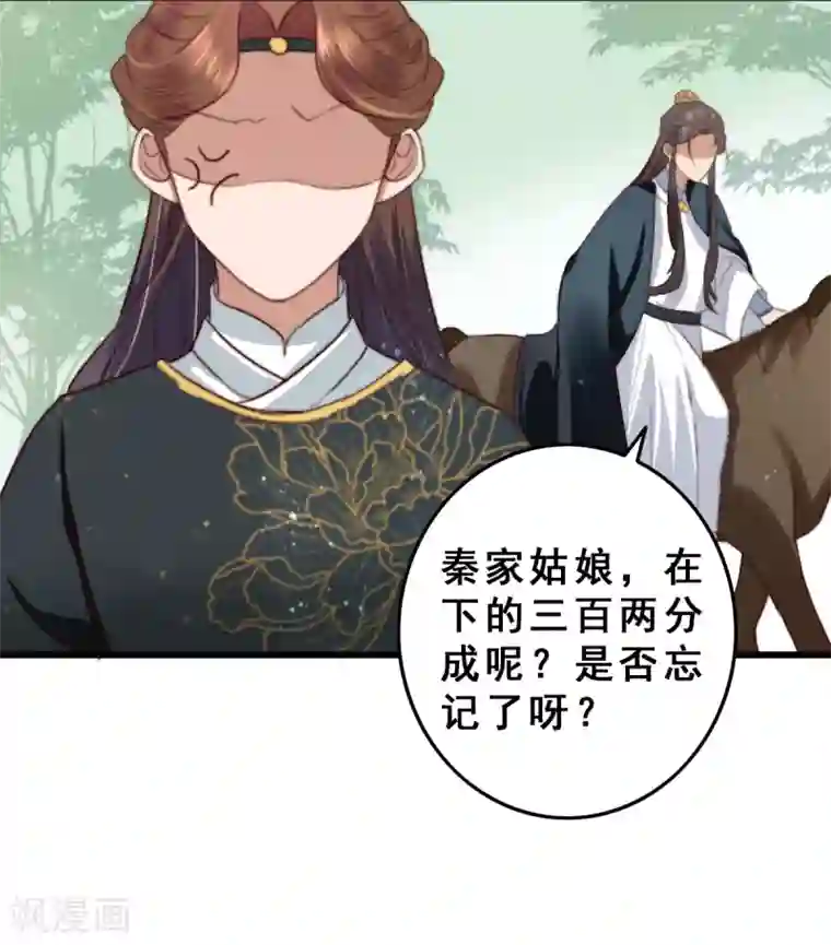 盛宠之锦绣征途第15话 传音入密为抢钱