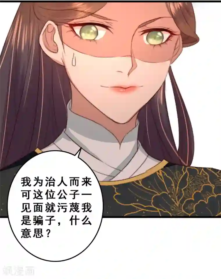 盛宠之锦绣征途第15话 传音入密为抢钱