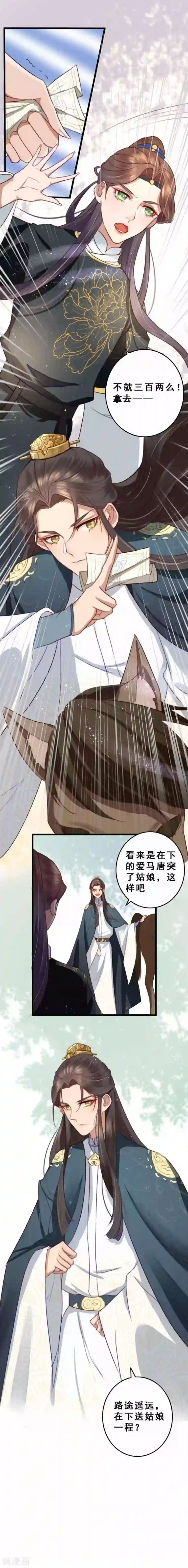 盛宠之锦绣征途第15话 传音入密为抢钱