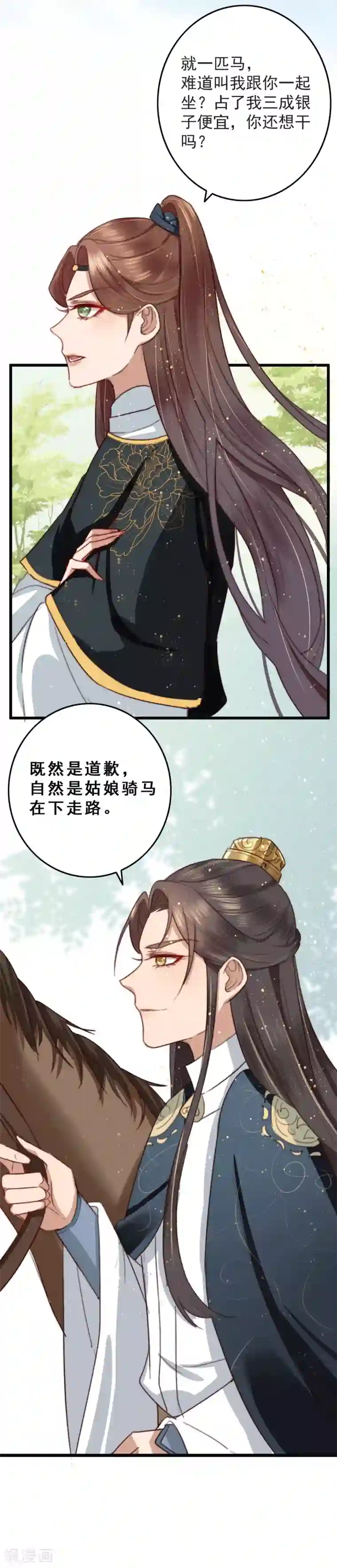 盛宠之锦绣征途第16话 一回生二回熟