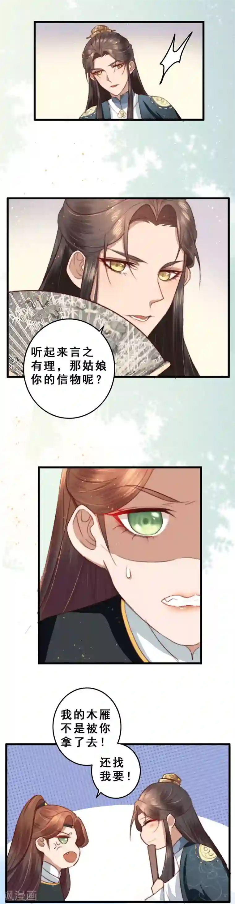 盛宠之锦绣征途第16话 一回生二回熟