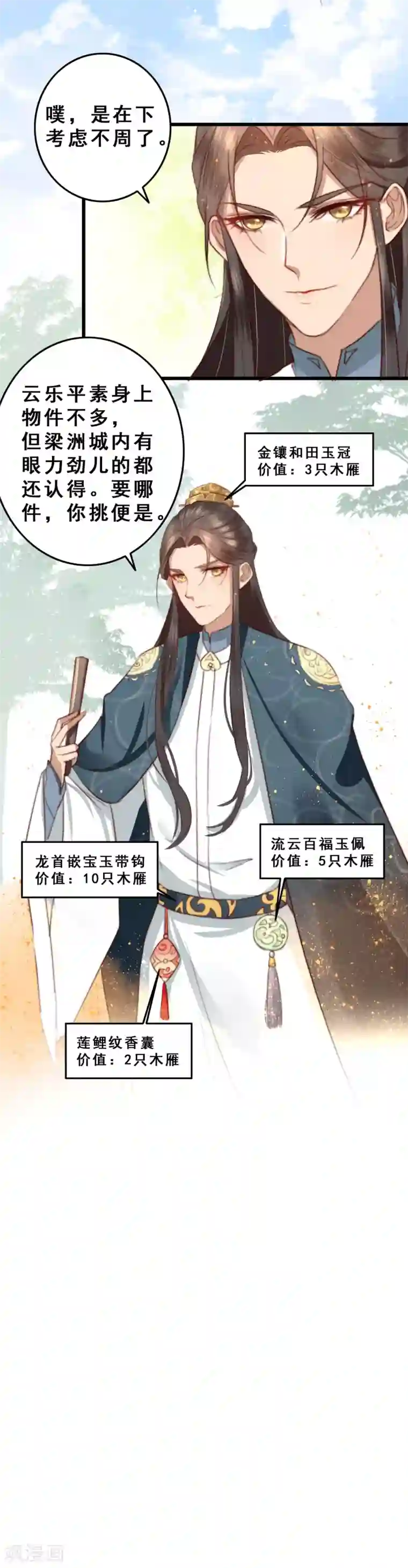 盛宠之锦绣征途第16话 一回生二回熟