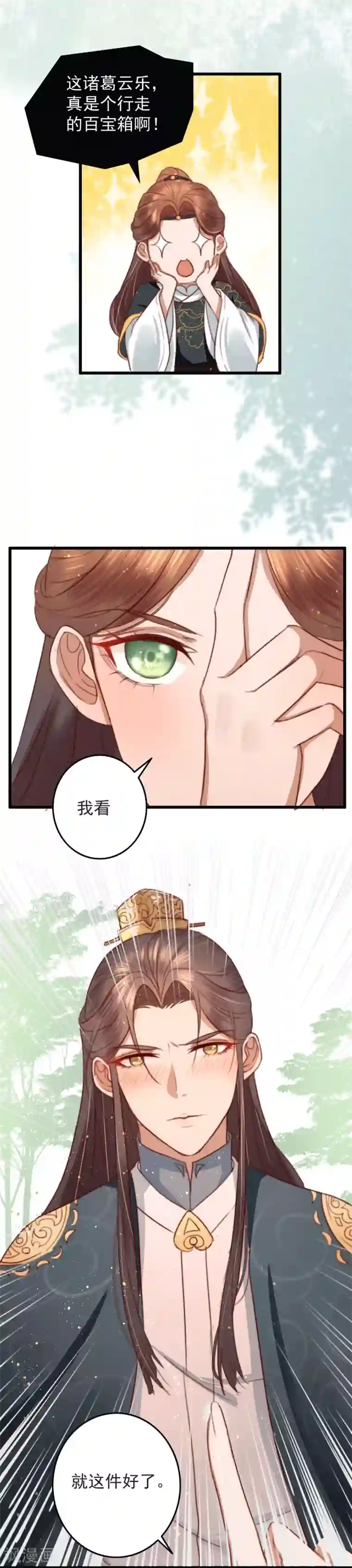 盛宠之锦绣征途第16话 一回生二回熟