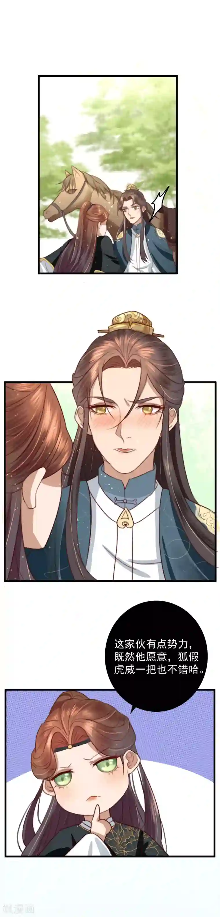 盛宠之锦绣征途第16话 一回生二回熟