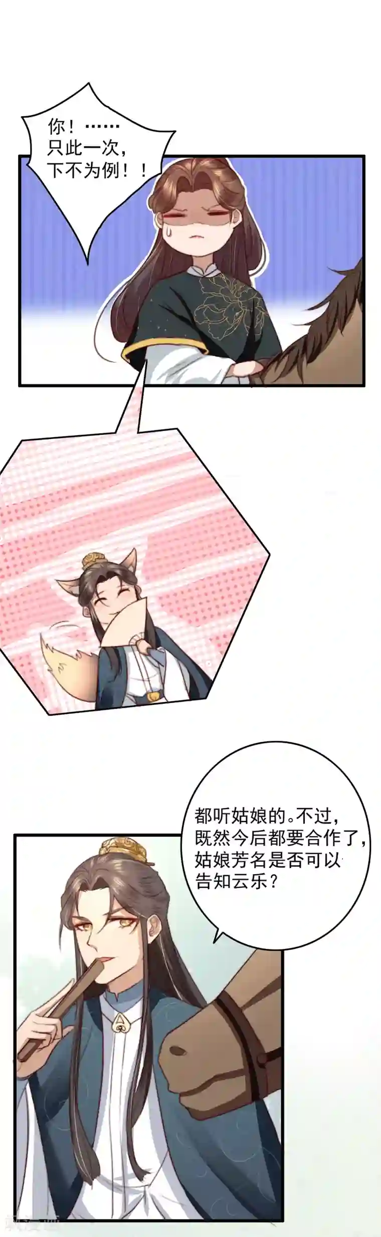 盛宠之锦绣征途第16话 一回生二回熟