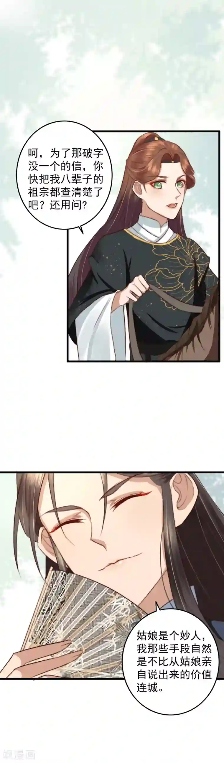 盛宠之锦绣征途第16话 一回生二回熟