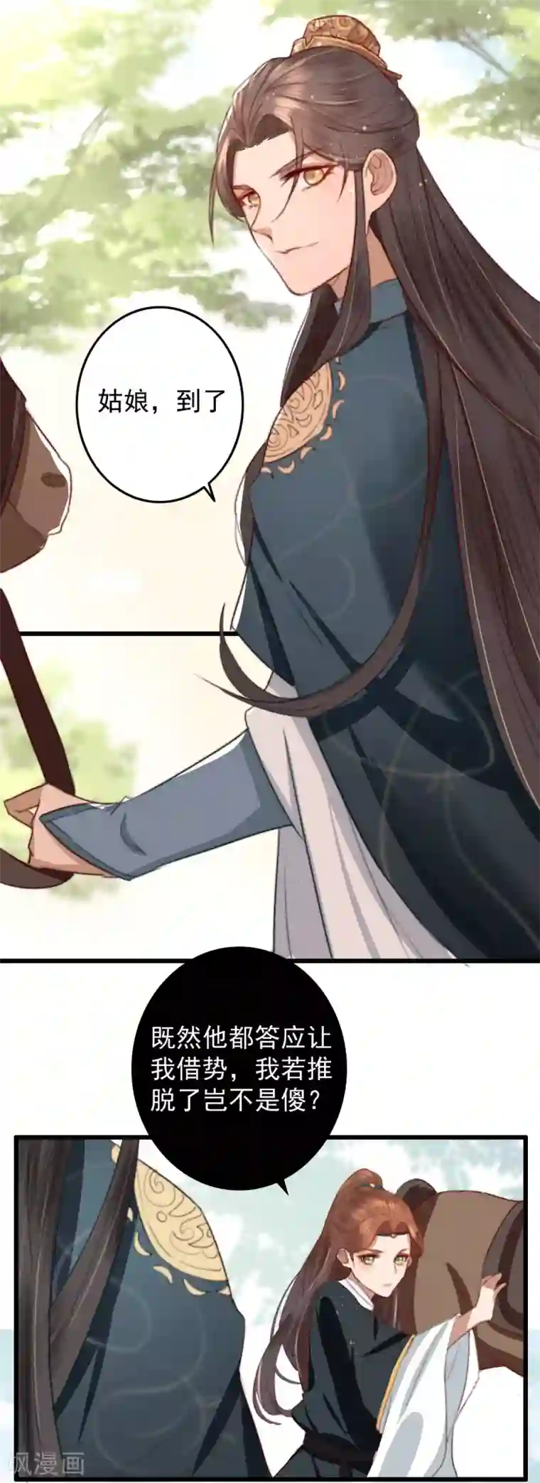 盛宠之锦绣征途第16话 一回生二回熟