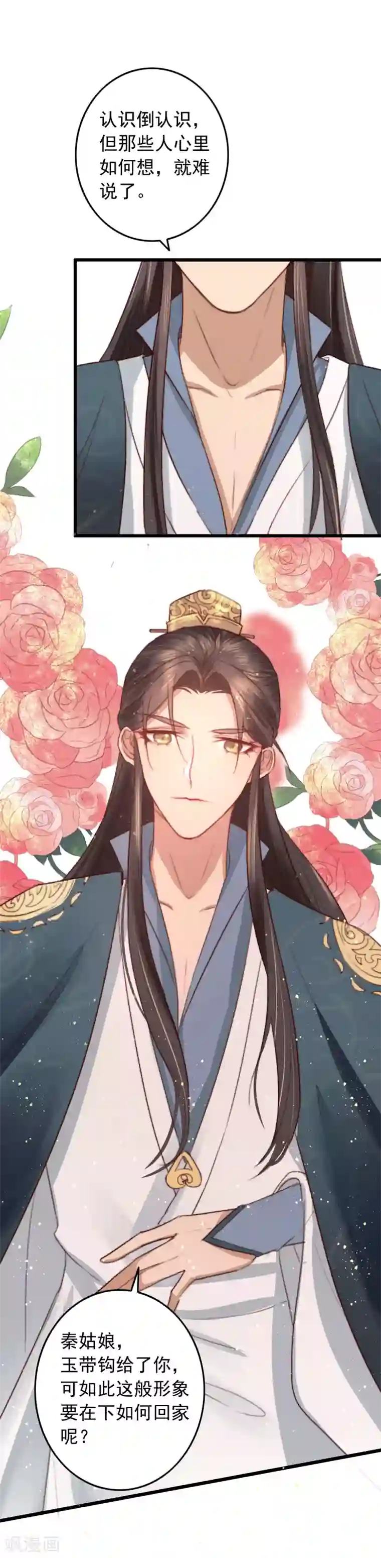 盛宠之锦绣征途第17话 摸一下可好？