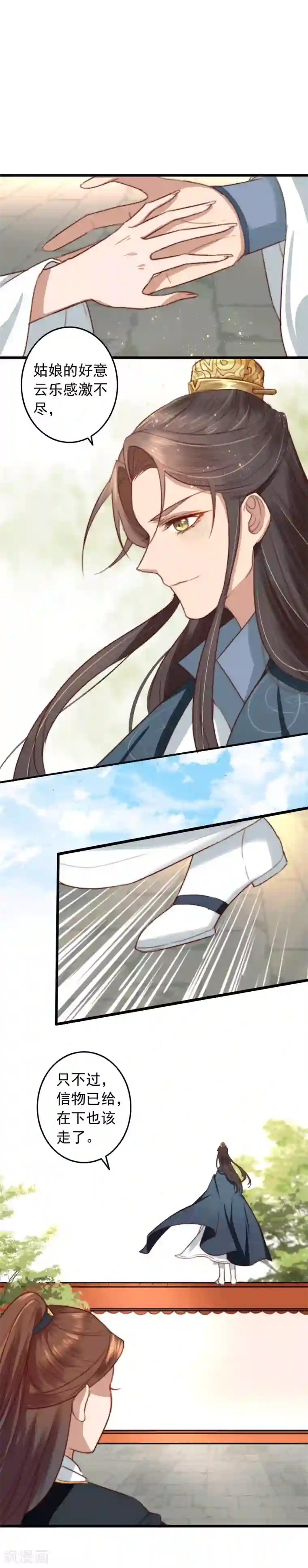 盛宠之锦绣征途第17话 摸一下可好？