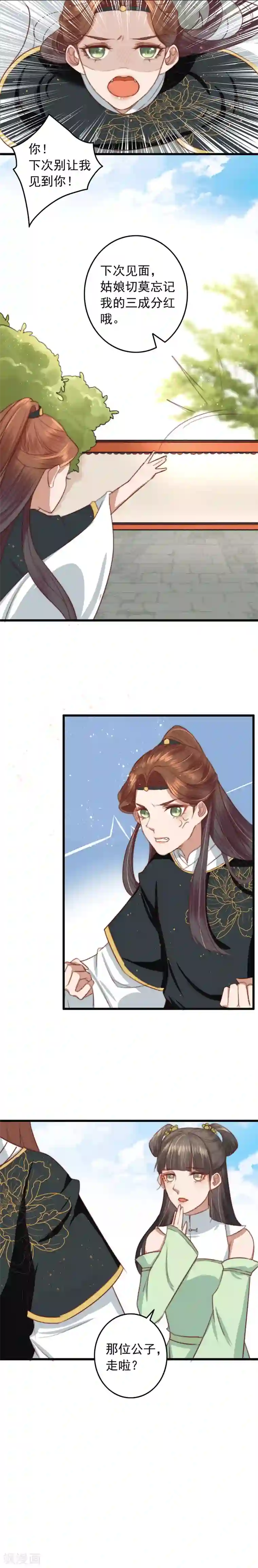 盛宠之锦绣征途第17话 摸一下可好？