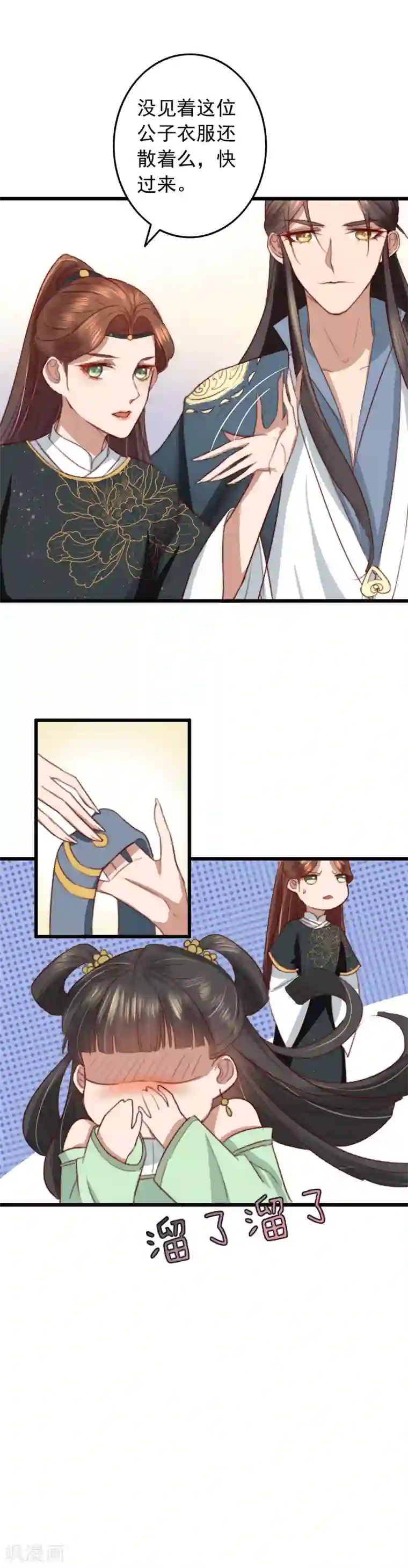 盛宠之锦绣征途第17话 摸一下可好？